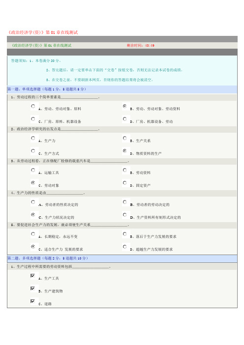 政经(资)在线测试题集、答案