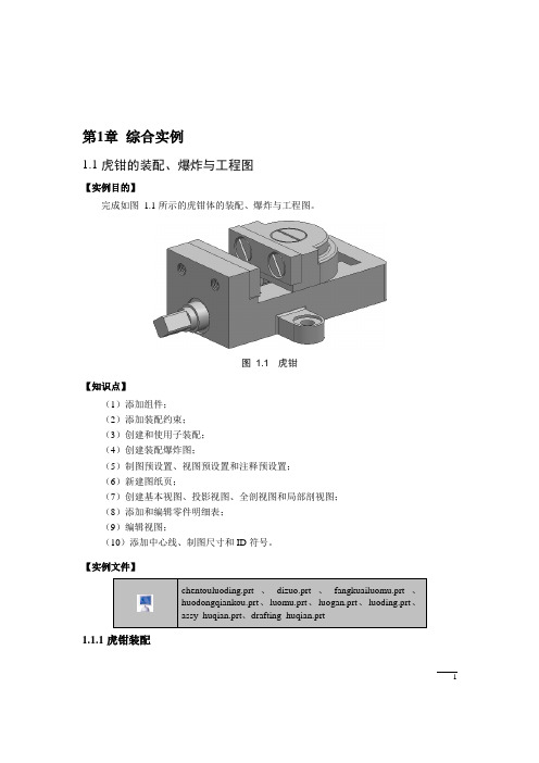 UG虎钳的装配、爆炸与工程图