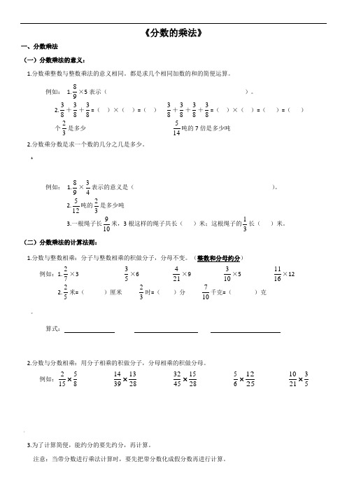 分数乘法知识点和题型(全面)