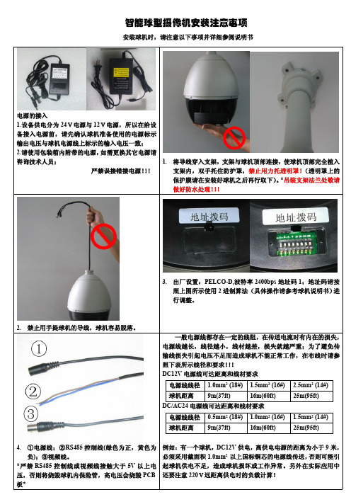 球机安装使用注意事项