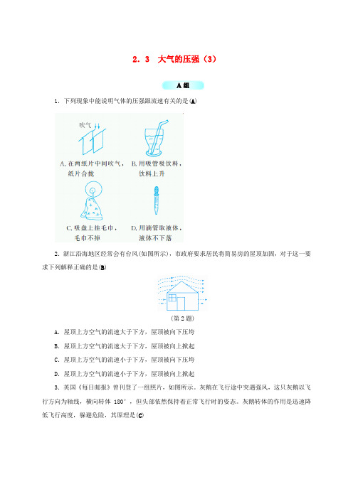 八年级科学上册 2.3 大气的压强(3)同步试题 (新版)浙教版