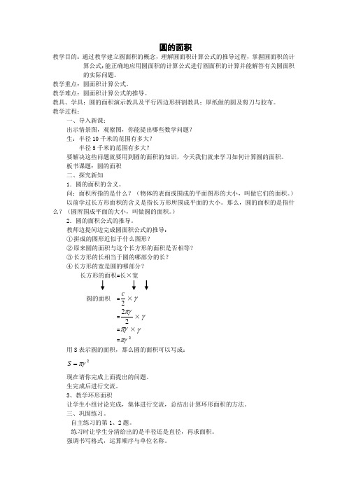 五年级下册数学教案 1.3 圆的面积 青岛五四学制