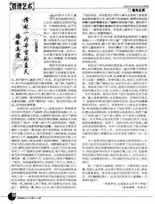 播撒真爱撑起一片希望的蓝天
