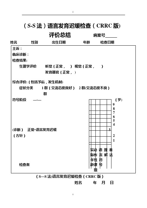 儿科s-s评估量表