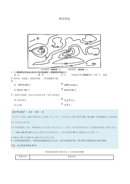 2018年高考地理一轮复习周末培优试题