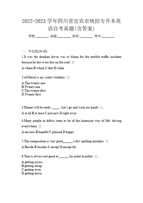 2022-2023学年四川省宜宾市统招专升本英语自考真题(含答案)