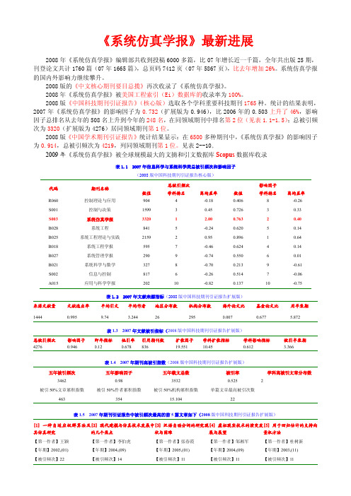 系统仿真学报最新进展