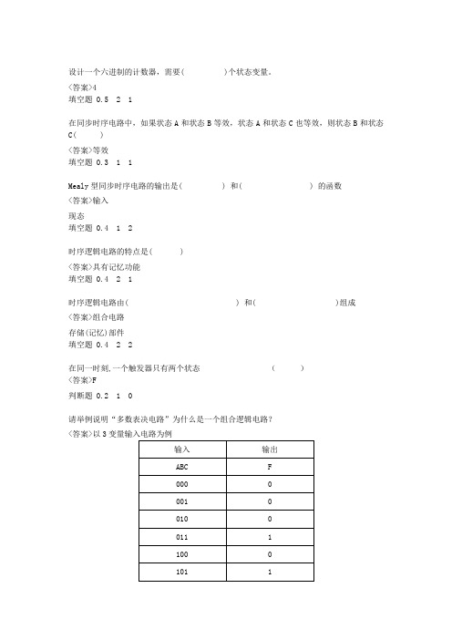 设计一个六进制的计数器