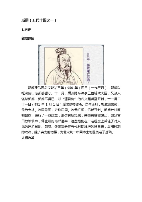 后周（五代十国之一）