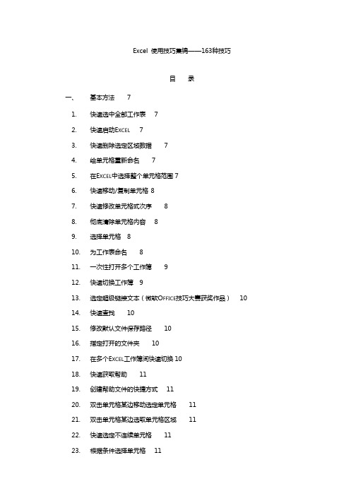 Excel 使用技巧集锦(舒适排版)