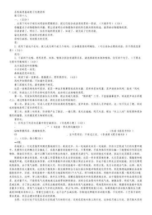 2013名校高考语文基础复习专题资料48