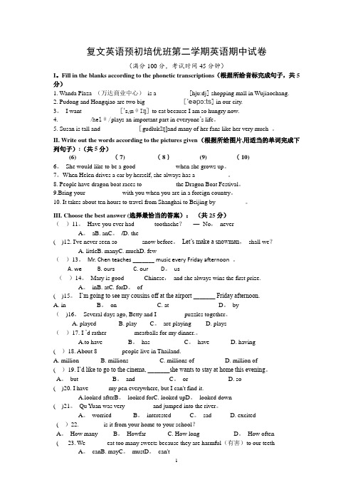 牛津上海版六年级第二学期英语期中试卷 (1)