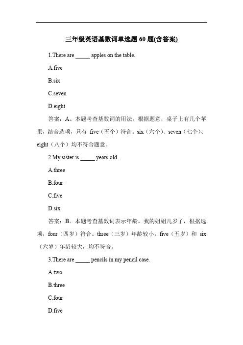 三年级英语基数词单选题60题(含答案)