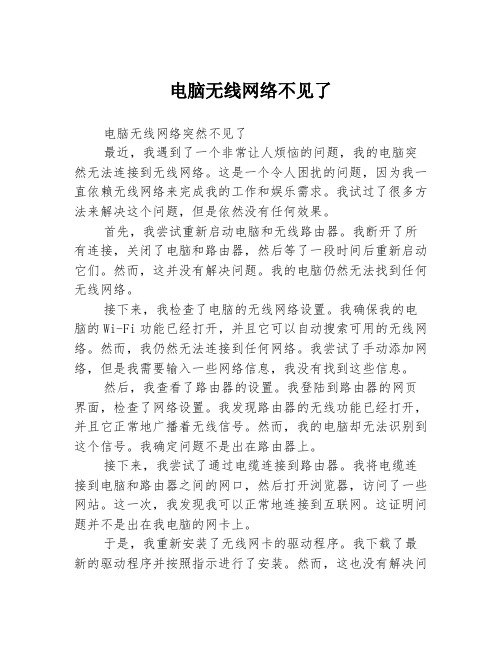 电脑无线网络不见了