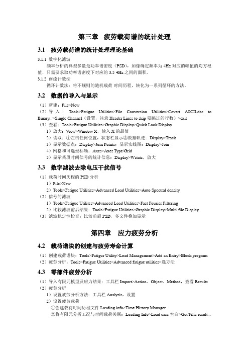 Msc.Fatigue疲劳分析实例指导教程