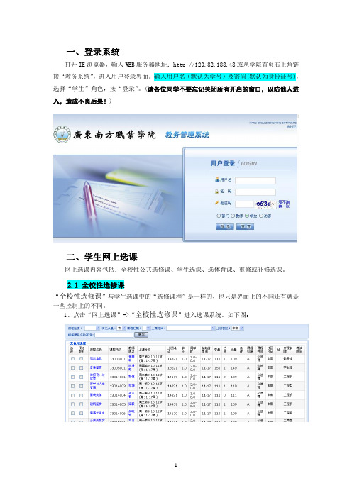 学生网上选课操作指南