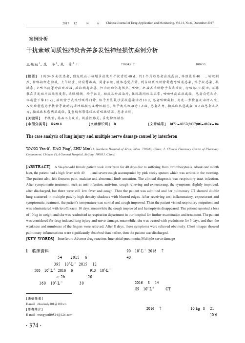 干扰素致间质性肺炎合并多发性神经损伤案例分析