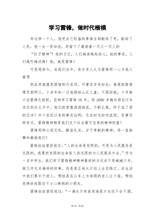 学习雷锋,做时代楷模_初一作文