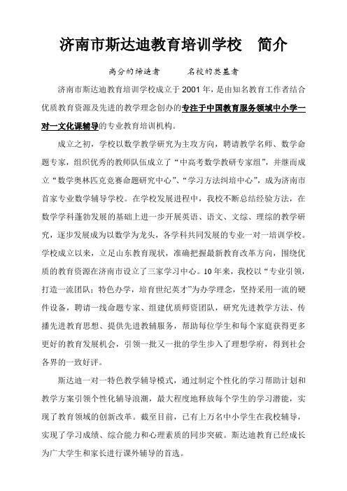 济南市斯达迪教育培训学校