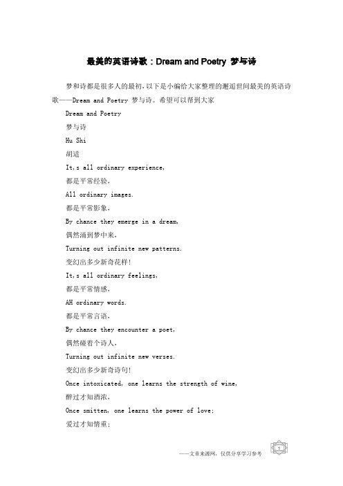 最美的英语诗歌：Dream and Poetry 梦与诗