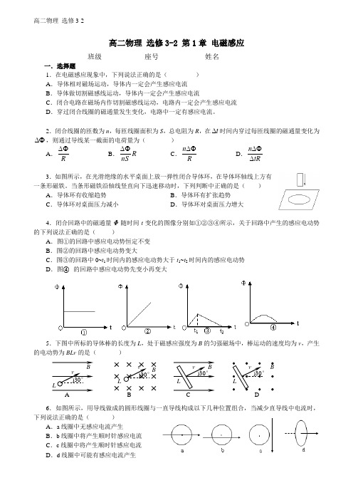 高二物理 选修3-2 第1章 电磁感应