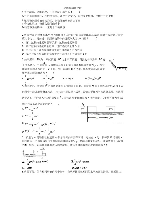 动能和动能定理习题(带详细答案)