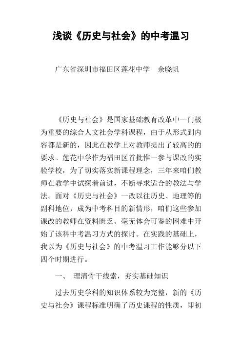 浅谈历史与社会的中考温习