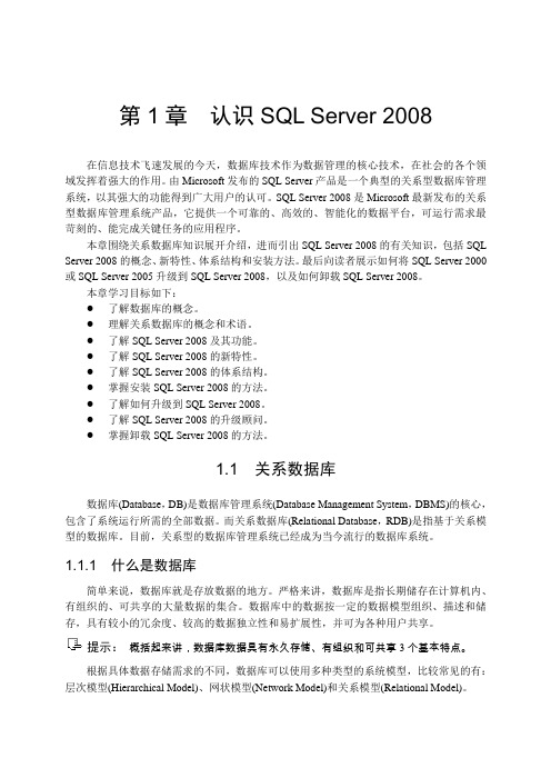 SQLserver2008简明教程