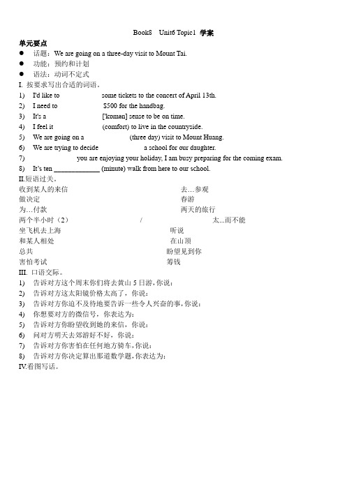 仁爱版八年级下册 Unit6 Topic1 短语句子阅读等基础练习(含答案)