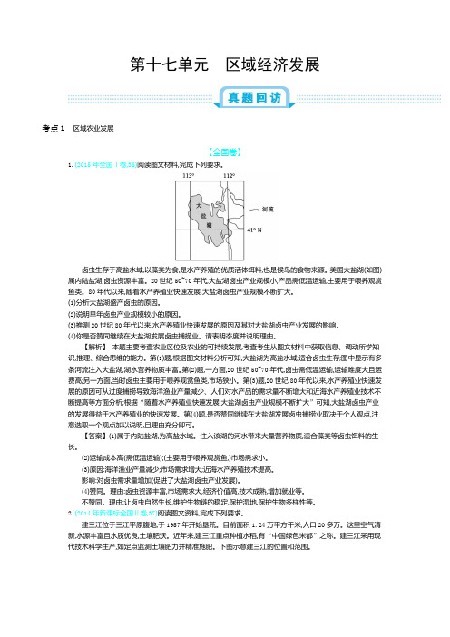 新考案十七单元区域经济发展