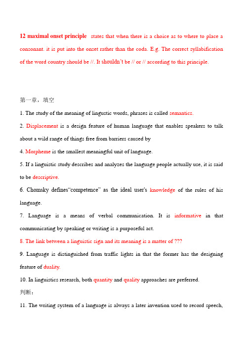 大学语言学考试1-7章 试题和答案