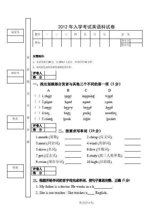 2012年城基实验中学入学考试英语科(含答案)