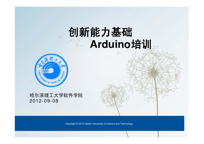 Arduino培训-基础(12-09)