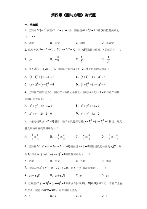 人教A版高中数学必修2第四章《圆与方程》测试题(含答案)