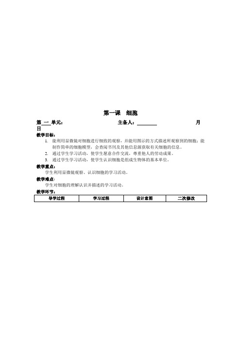 青岛版科学六年级下全册教案