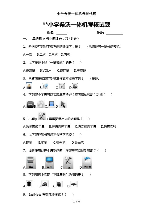 小学希沃一体机考核试题