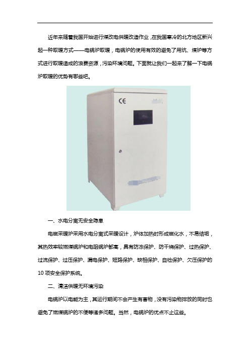 煤改电选择电锅炉采暖有哪些优势