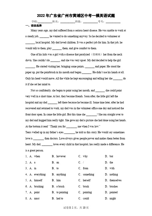 2022年广东省广州市黄埔区中考一模英语试题(word版含答案)
