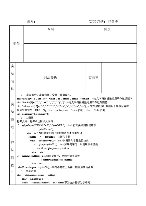 编译实验报告(语法分析、词法分析)