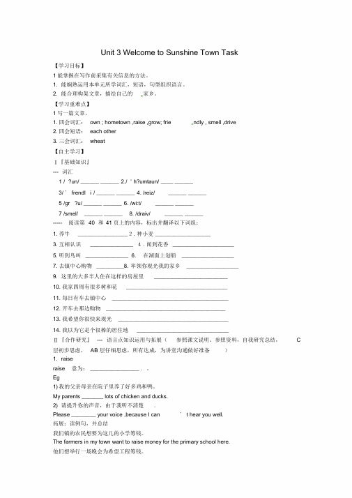 2019牛津译林版七年级下册Unit3WelcometoSunshineTownTask