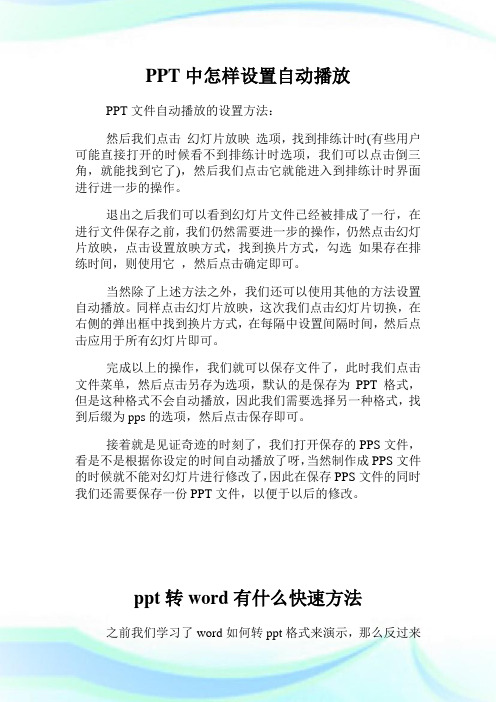 PPT中怎样设置自动播放.doc