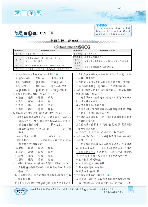 秋八年级语文上册第一单元第1课巴东三峡习题pdf新版语文版