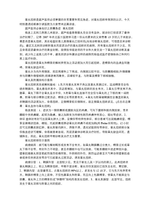 成都康尔诺医院讲解超声医师必备知识之阴囊急症--睾丸扭转