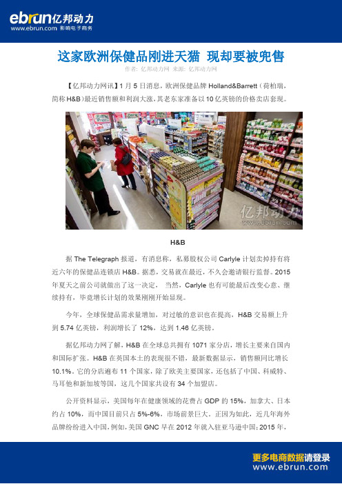 这家欧洲保健品刚进天猫 现却要被兜售