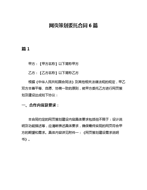 网页策划委托合同6篇