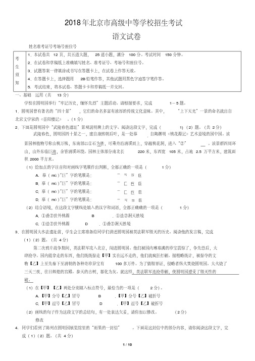 2018北京市中考语文试卷真题及答案.pdf