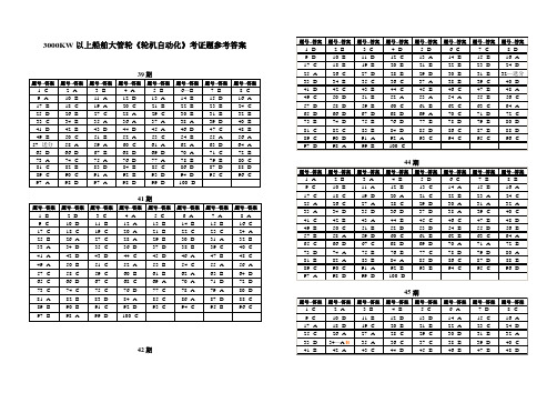 自动化39-48期答案