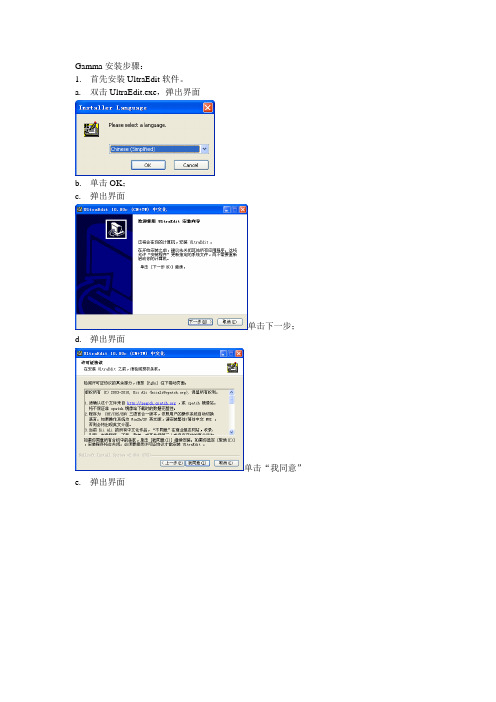 Gamma安装步骤