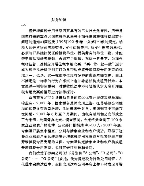 六种不可轻易认定为虚开增值税专用发票的情形