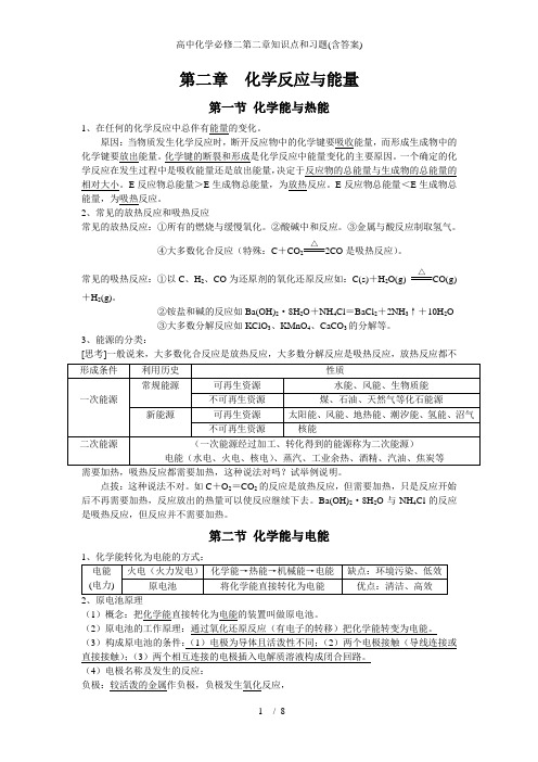 高中化学必修二第二章知识点和习题(含答案)